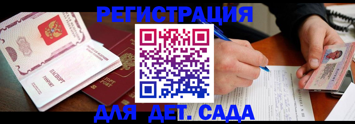 прописка ребенка в Красноуфимске